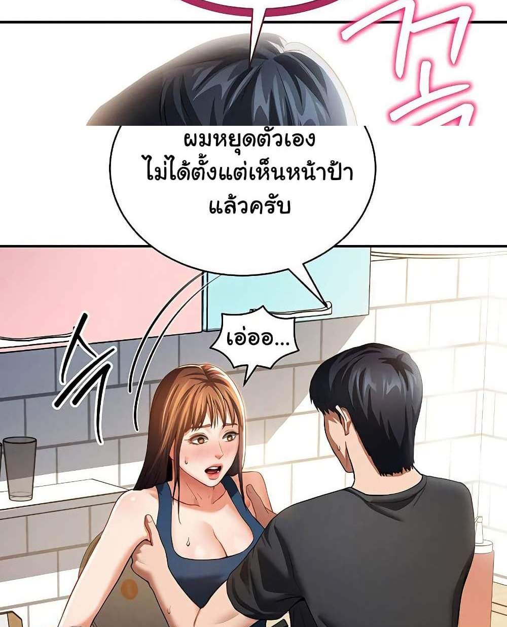 My Eyes Now See Desire แปลไทย