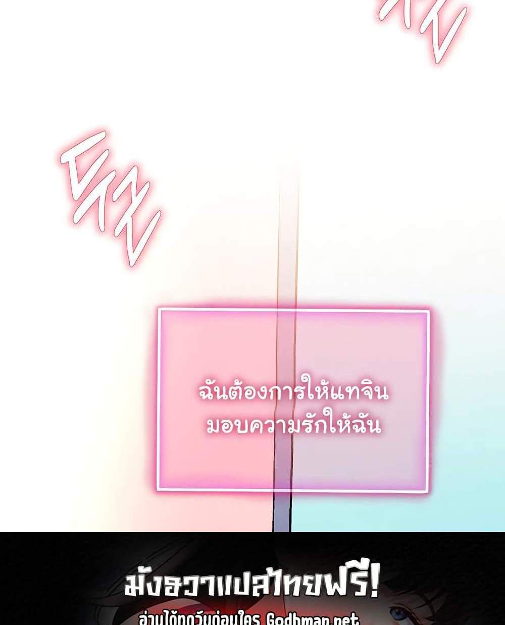 My Eyes Now See Desire แปลไทย