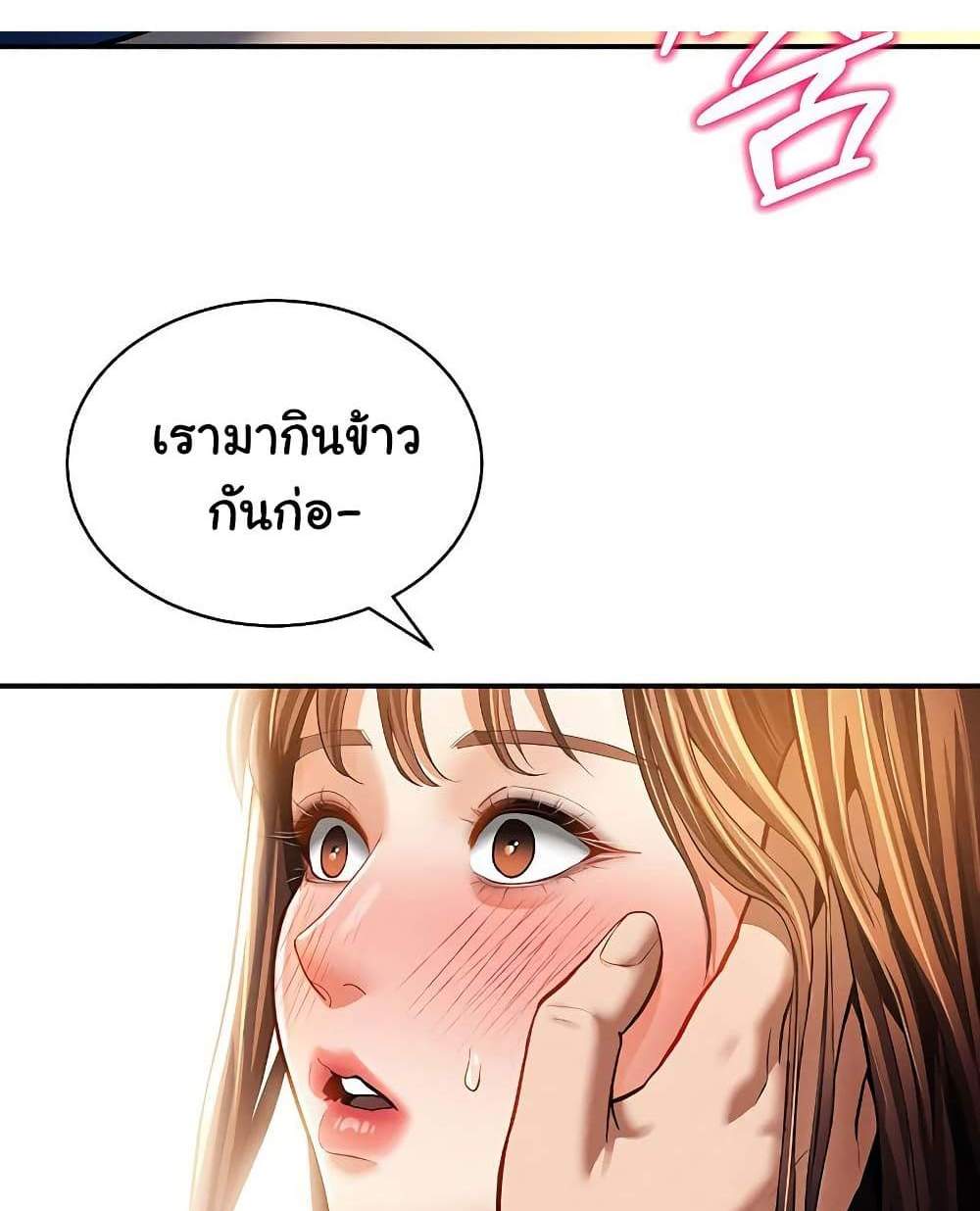My Eyes Now See Desire แปลไทย
