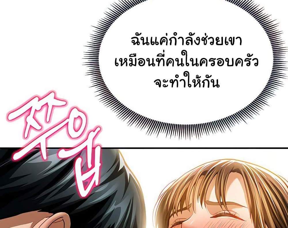 My Eyes Now See Desire แปลไทย