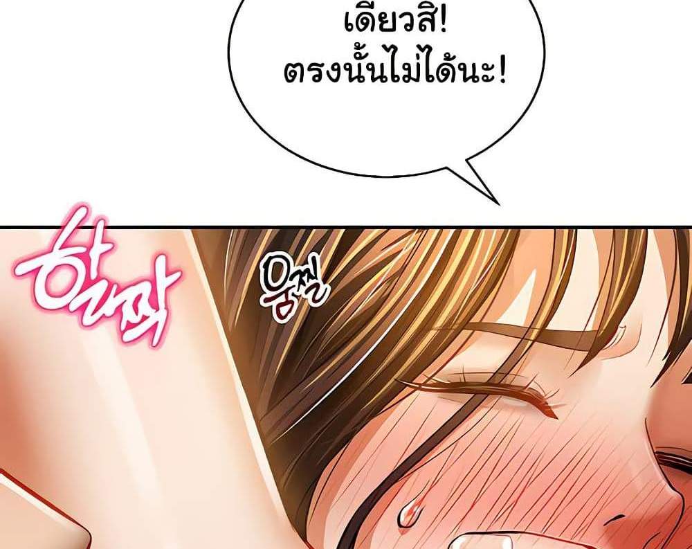 My Eyes Now See Desire แปลไทย