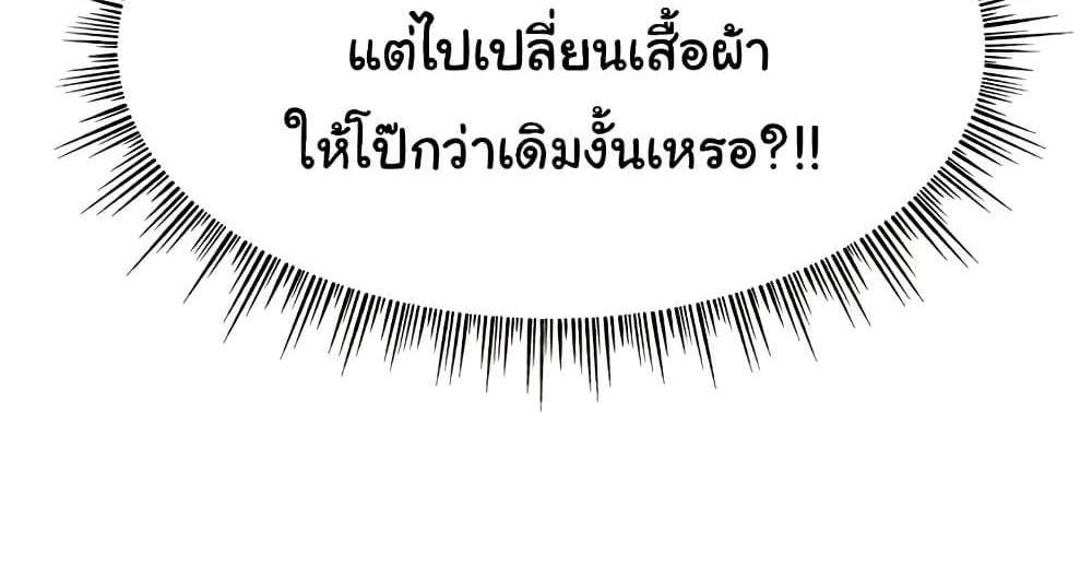 Making Friends With Streamers by Hacking! แปลไทย
