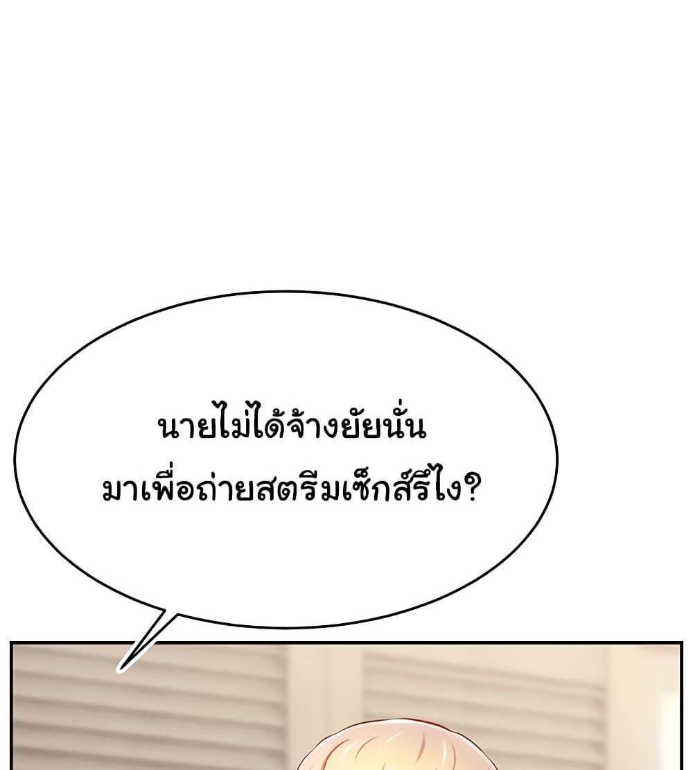 Making Friends With Streamers by Hacking! แปลไทย