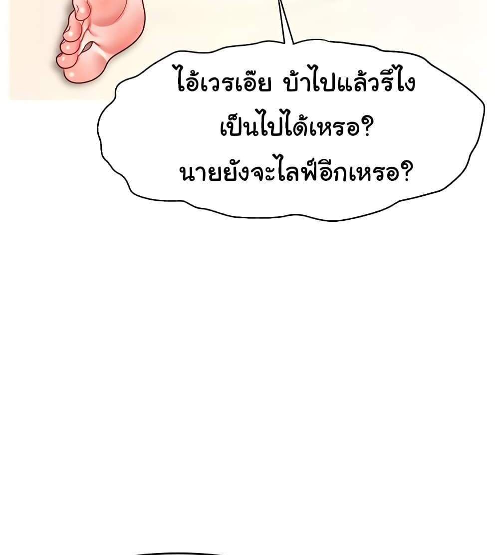 Making Friends With Streamers by Hacking! แปลไทย