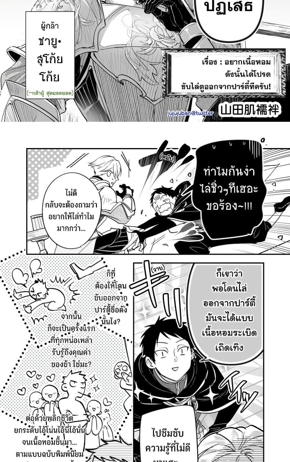 Saikyou Yuusha PARTY ha Ai ga Shiritai แปลไทย