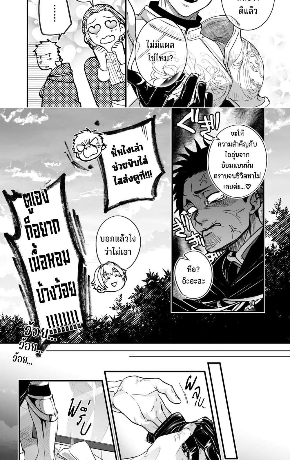Saikyou Yuusha PARTY ha Ai ga Shiritai แปลไทย