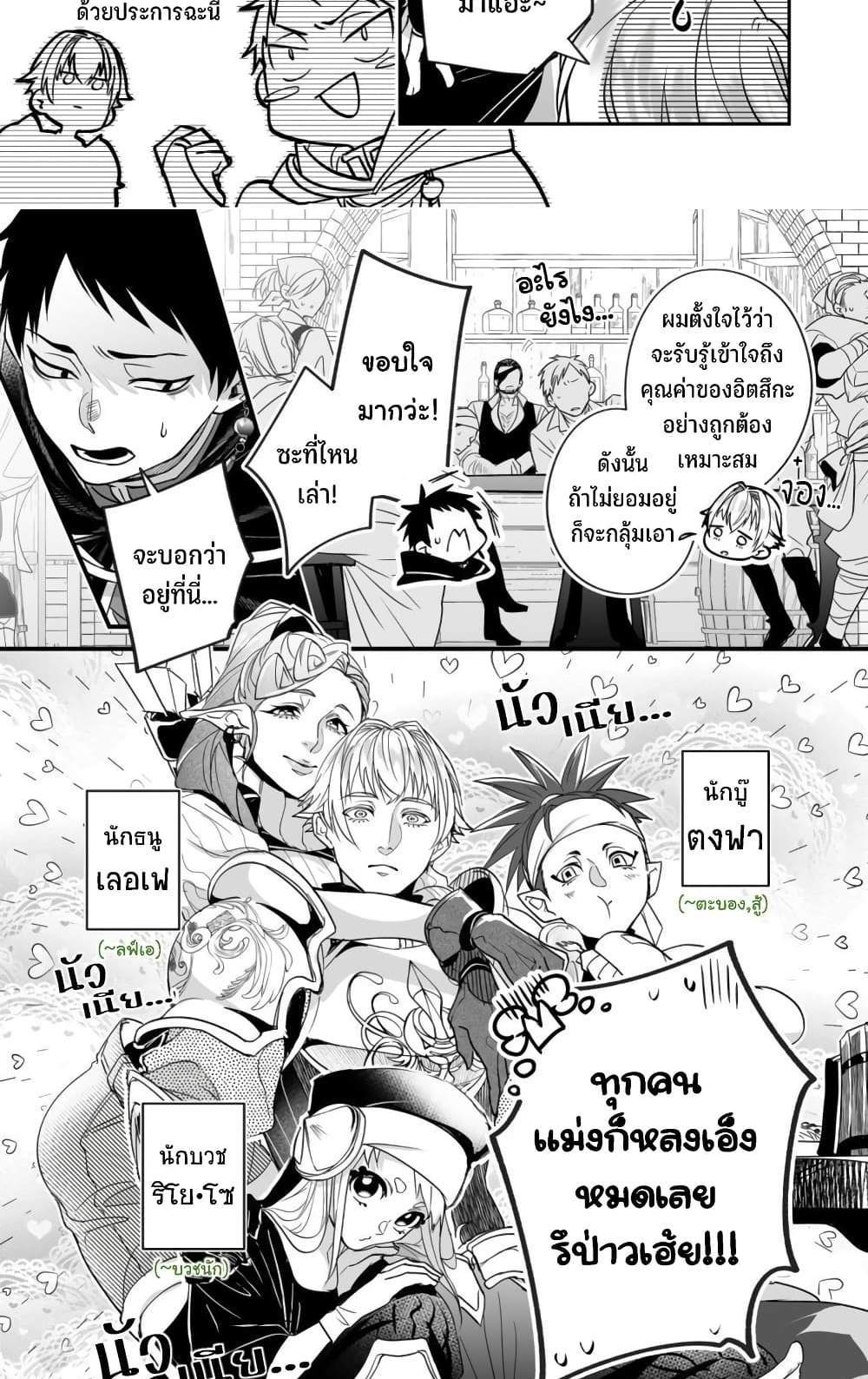 Saikyou Yuusha PARTY ha Ai ga Shiritai แปลไทย