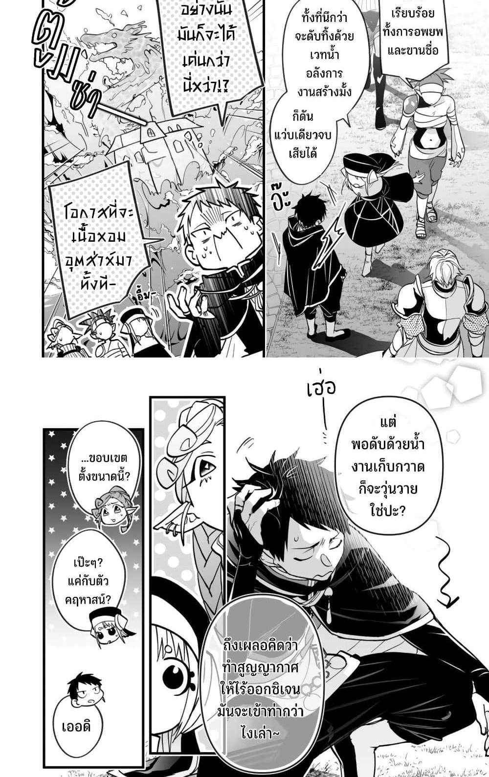 Saikyou Yuusha PARTY ha Ai ga Shiritai แปลไทย