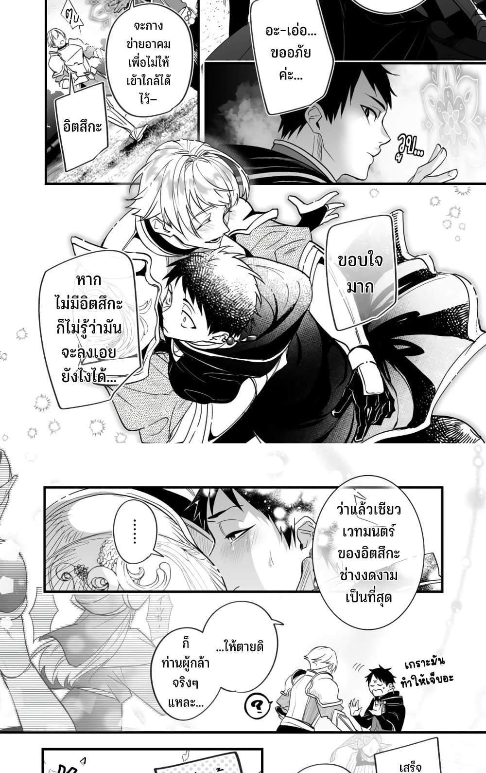 Saikyou Yuusha PARTY ha Ai ga Shiritai แปลไทย