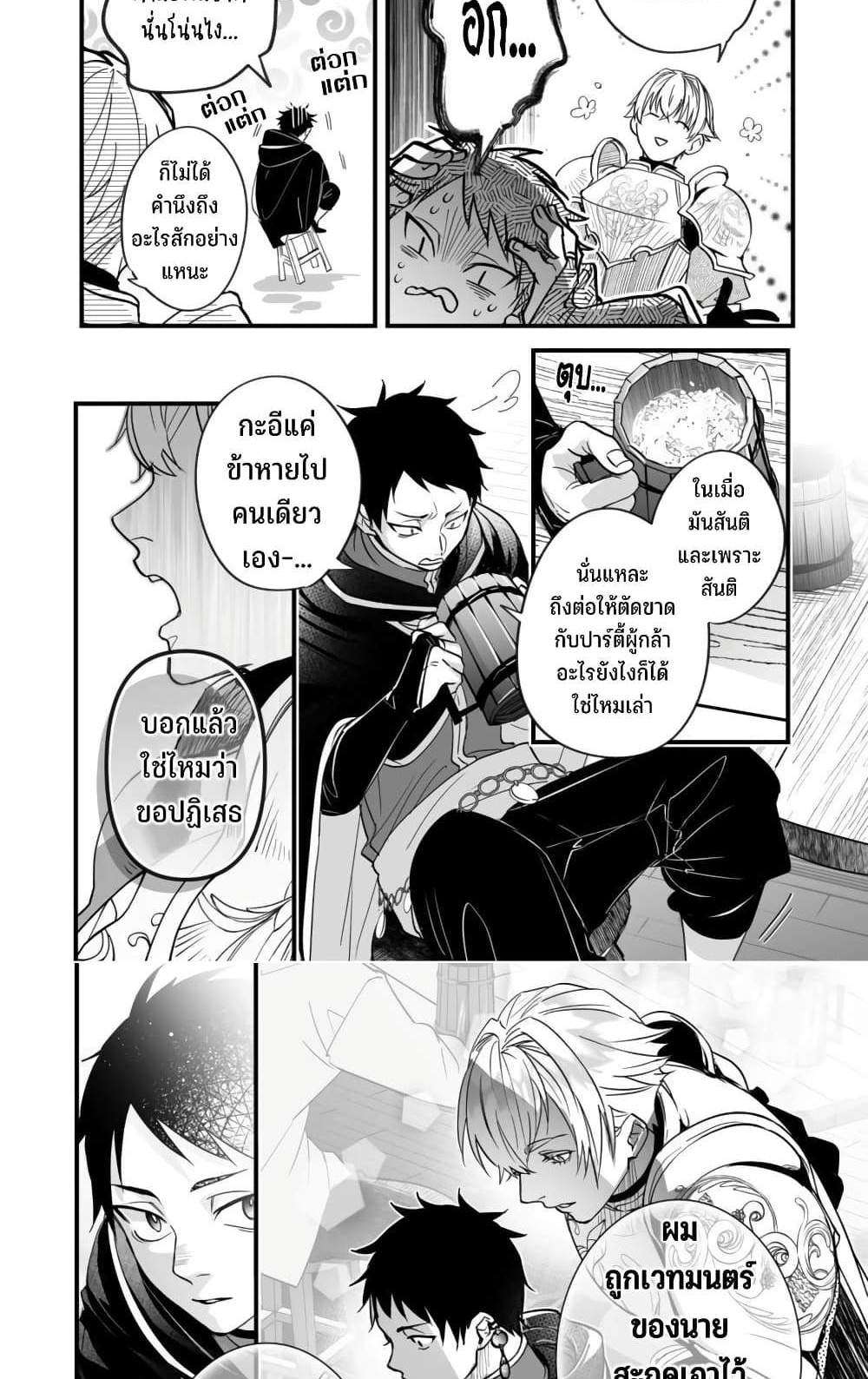 Saikyou Yuusha PARTY ha Ai ga Shiritai แปลไทย