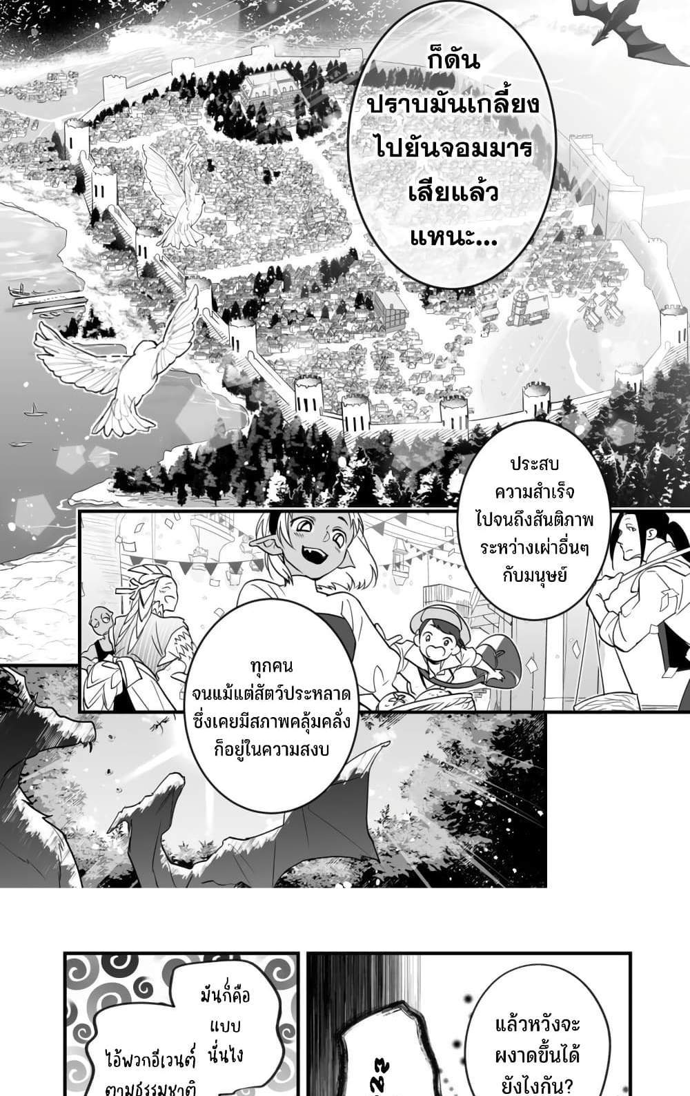 Saikyou Yuusha PARTY ha Ai ga Shiritai แปลไทย