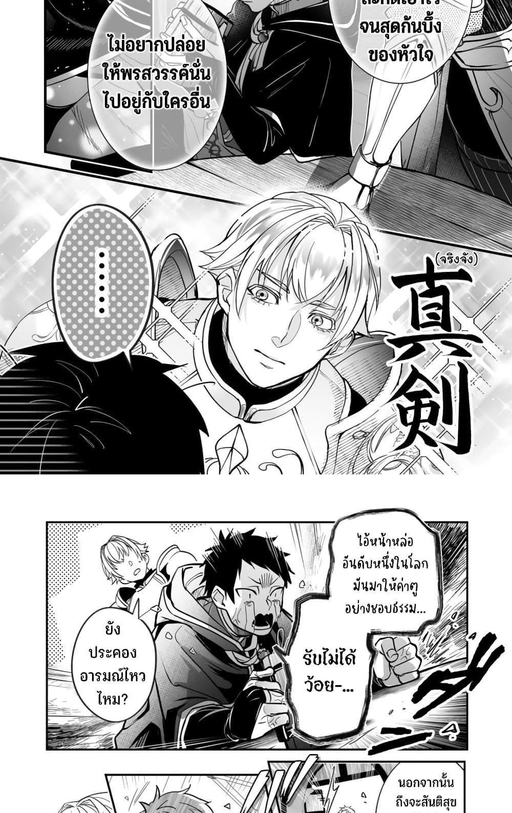 Saikyou Yuusha PARTY ha Ai ga Shiritai แปลไทย