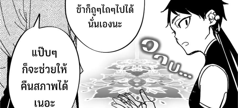 Saikyou Yuusha PARTY ha Ai ga Shiritai แปลไทย