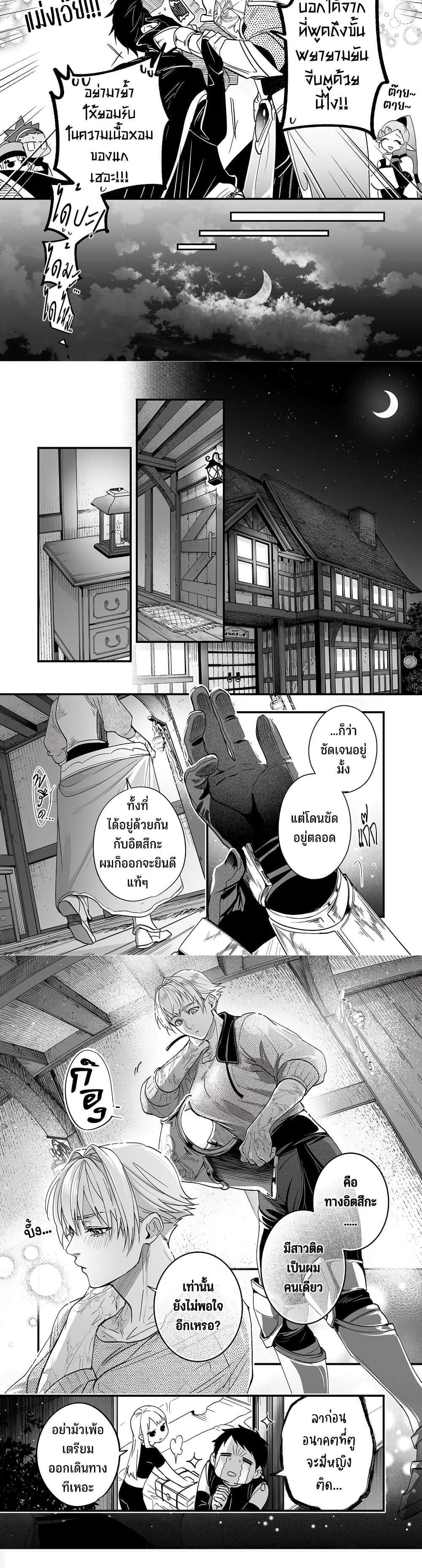 Saikyou Yuusha PARTY ha Ai ga Shiritai แปลไทย