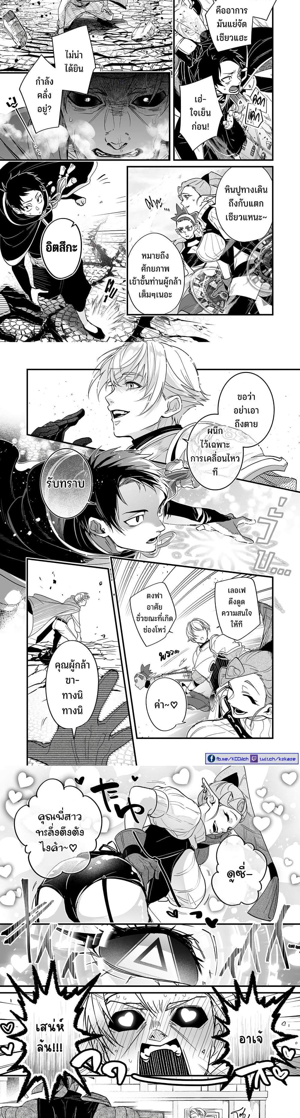 Saikyou Yuusha PARTY ha Ai ga Shiritai แปลไทย