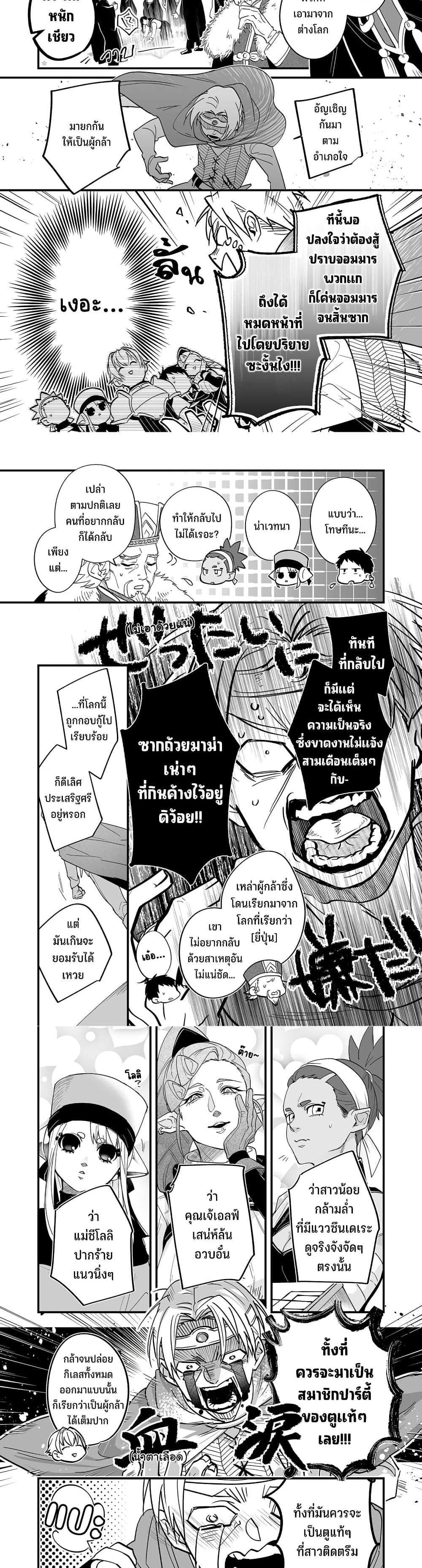 Saikyou Yuusha PARTY ha Ai ga Shiritai แปลไทย