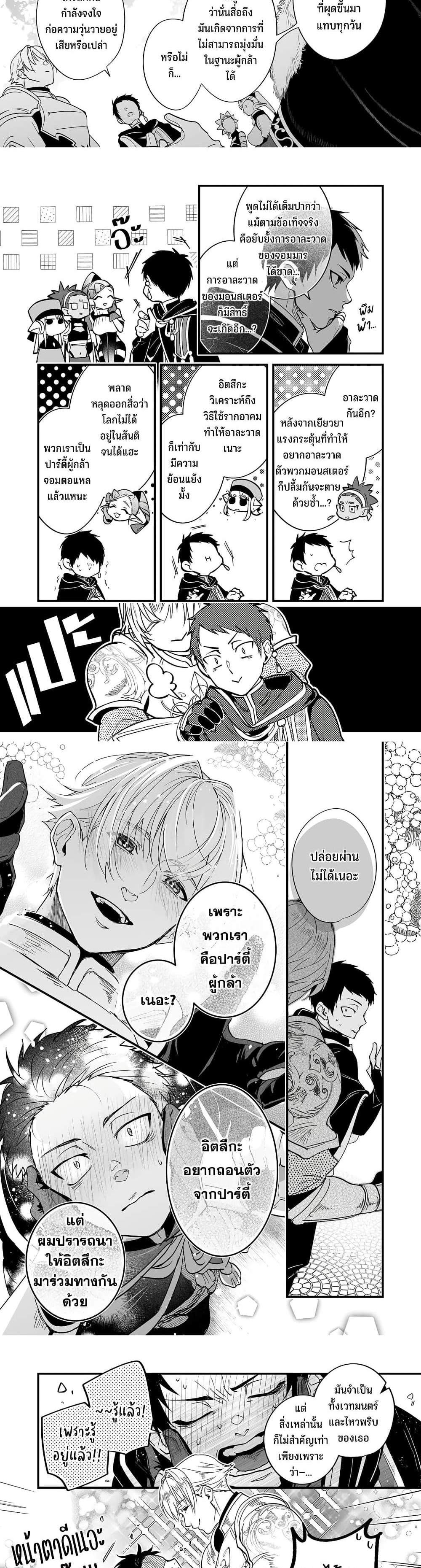 Saikyou Yuusha PARTY ha Ai ga Shiritai แปลไทย