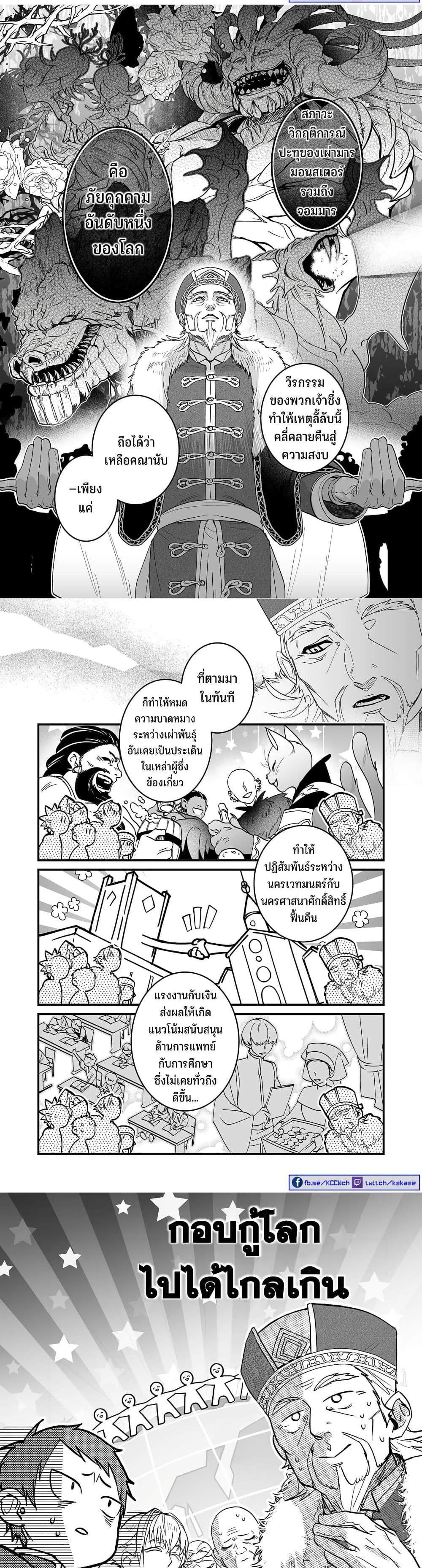 Saikyou Yuusha PARTY ha Ai ga Shiritai แปลไทย