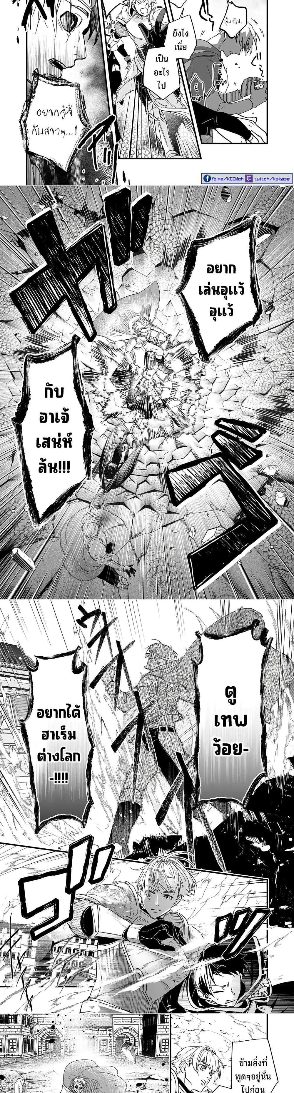 Saikyou Yuusha PARTY ha Ai ga Shiritai แปลไทย