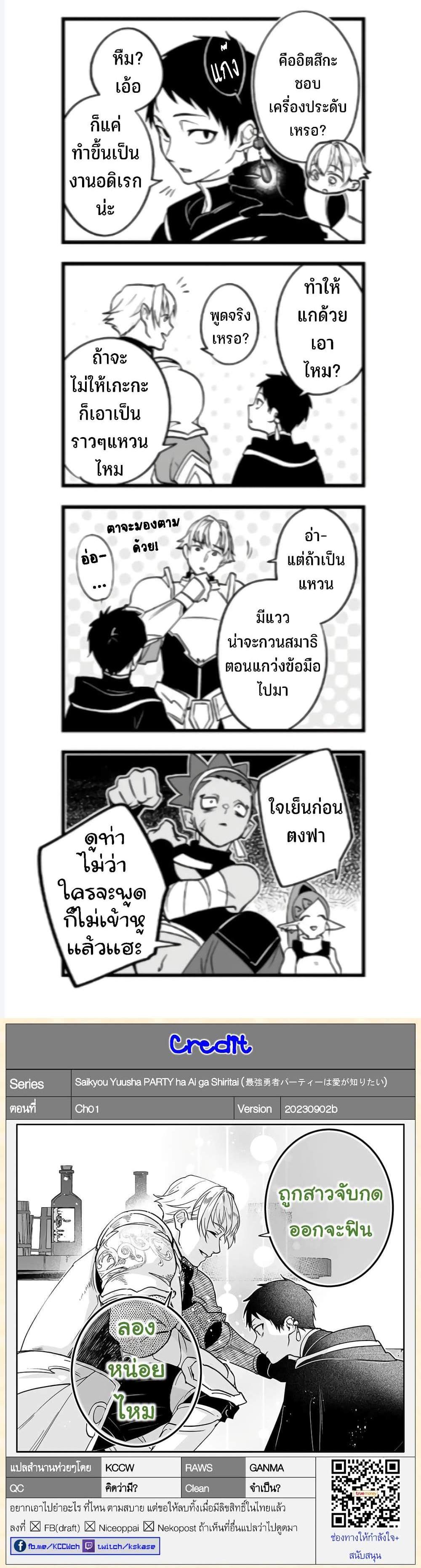 Saikyou Yuusha PARTY ha Ai ga Shiritai แปลไทย