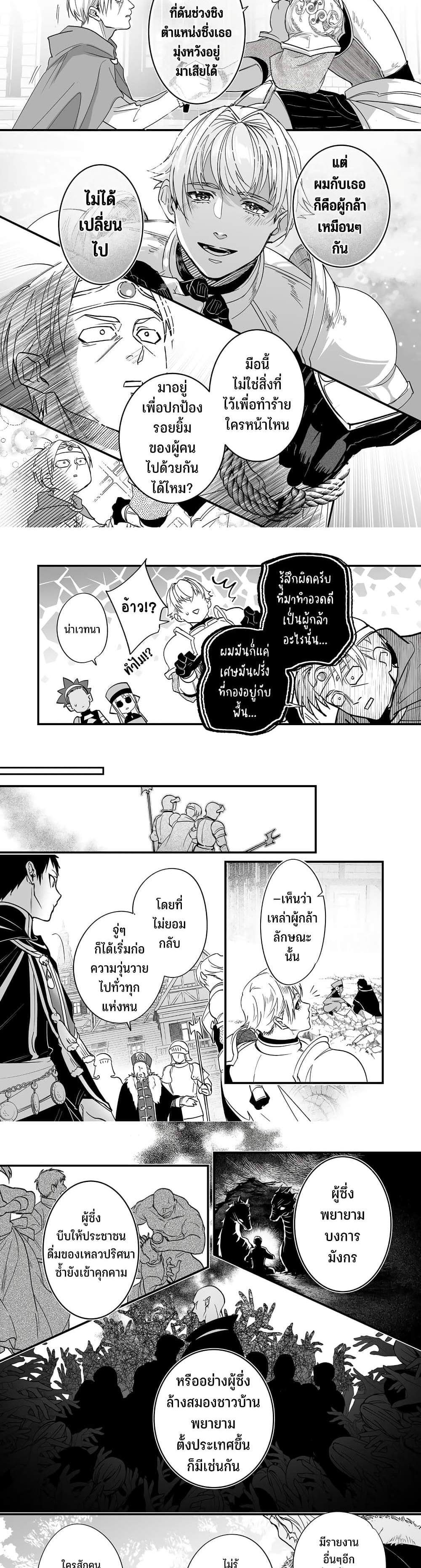 Saikyou Yuusha PARTY ha Ai ga Shiritai แปลไทย