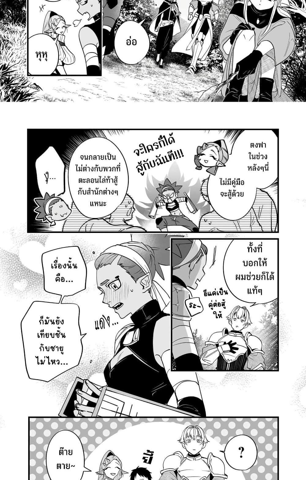 Saikyou Yuusha PARTY ha Ai ga Shiritai แปลไทย
