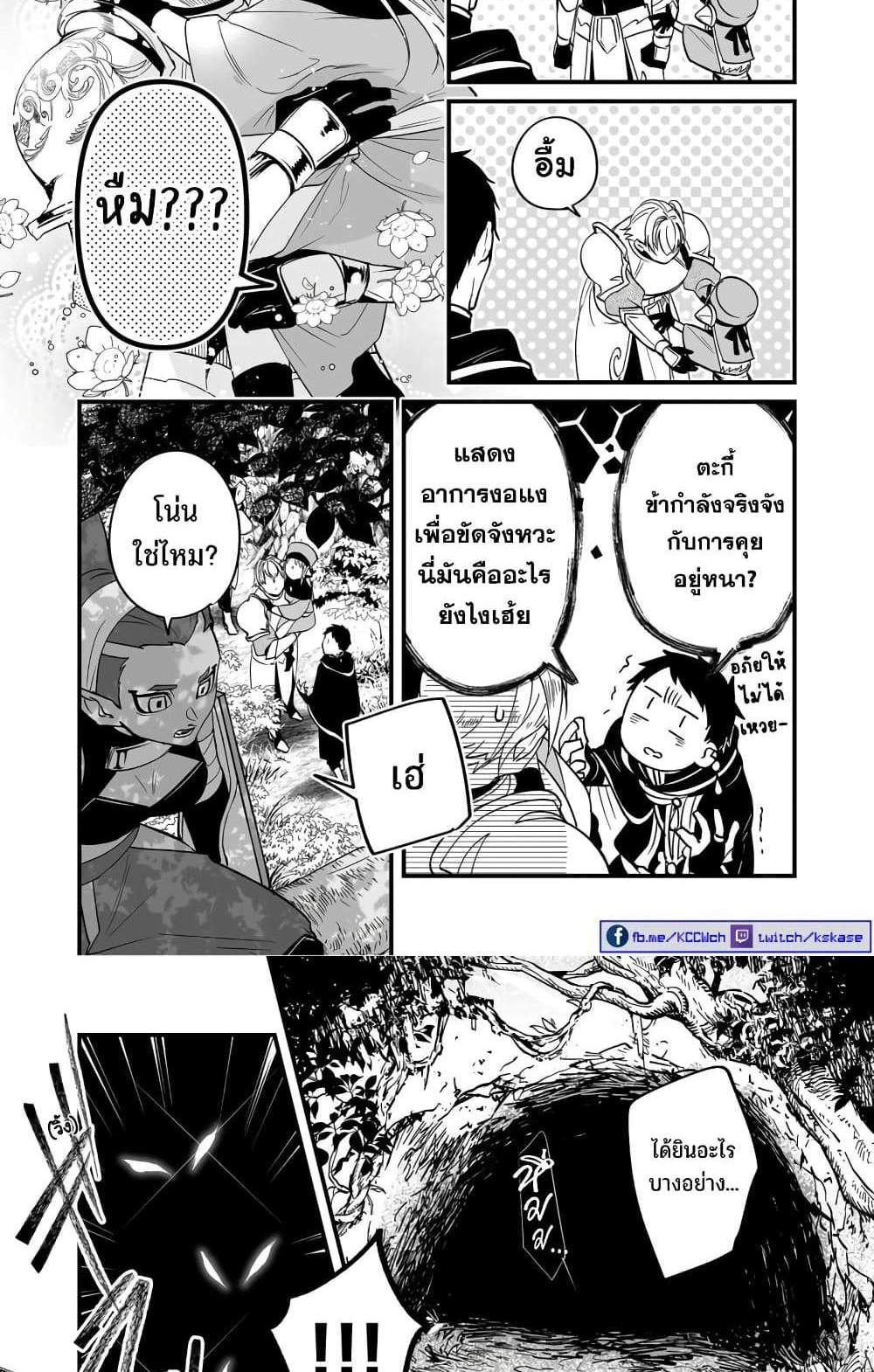 Saikyou Yuusha PARTY ha Ai ga Shiritai แปลไทย