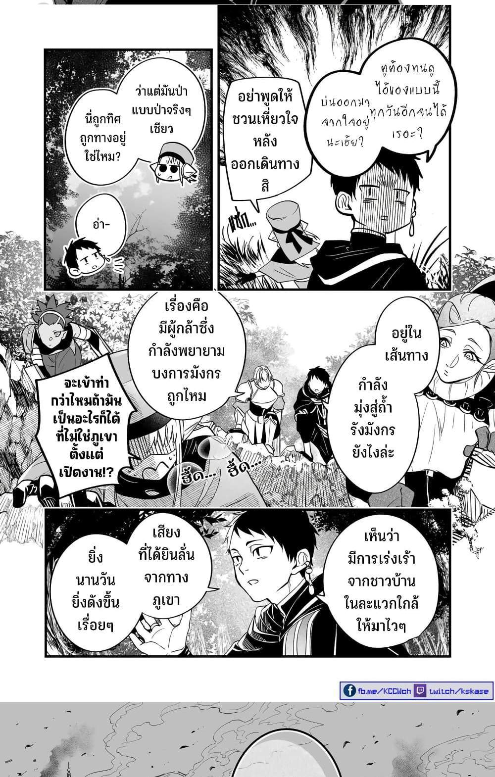 Saikyou Yuusha PARTY ha Ai ga Shiritai แปลไทย