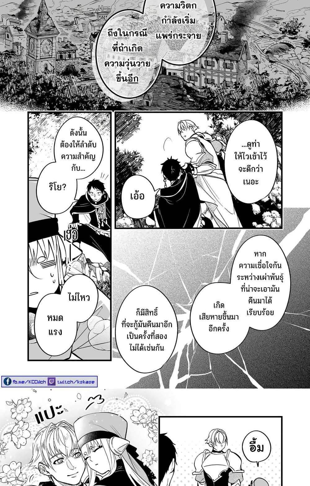 Saikyou Yuusha PARTY ha Ai ga Shiritai แปลไทย