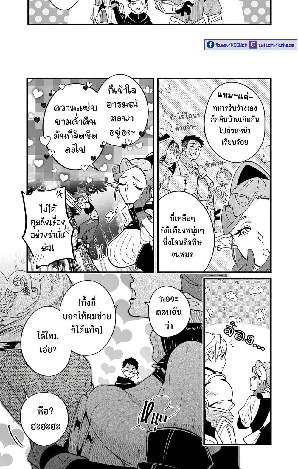 Saikyou Yuusha PARTY ha Ai ga Shiritai แปลไทย