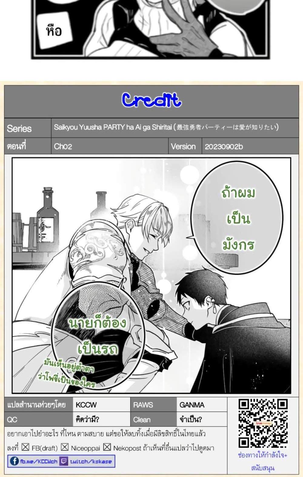 Saikyou Yuusha PARTY ha Ai ga Shiritai แปลไทย