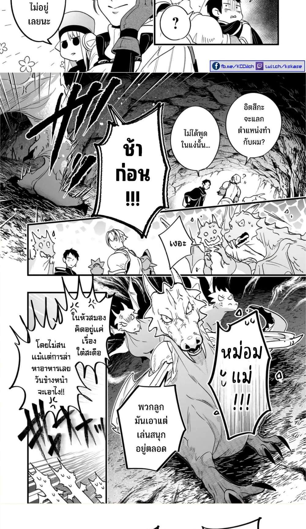 Saikyou Yuusha PARTY ha Ai ga Shiritai แปลไทย