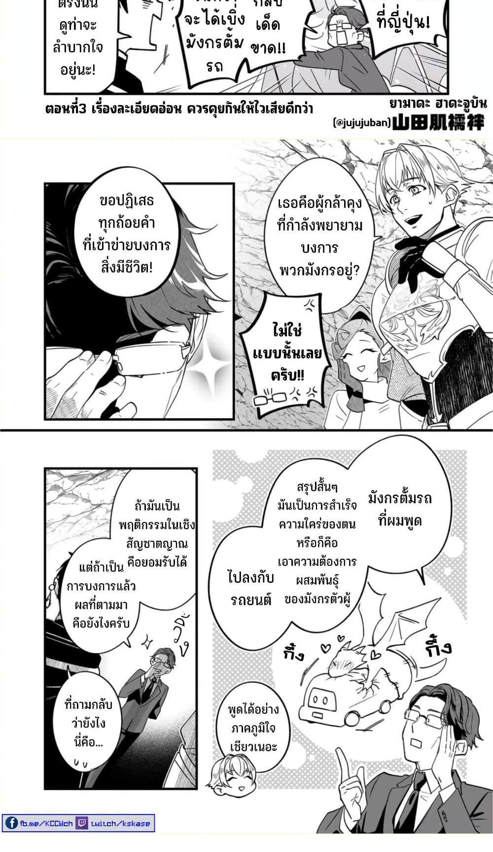 Saikyou Yuusha PARTY ha Ai ga Shiritai แปลไทย