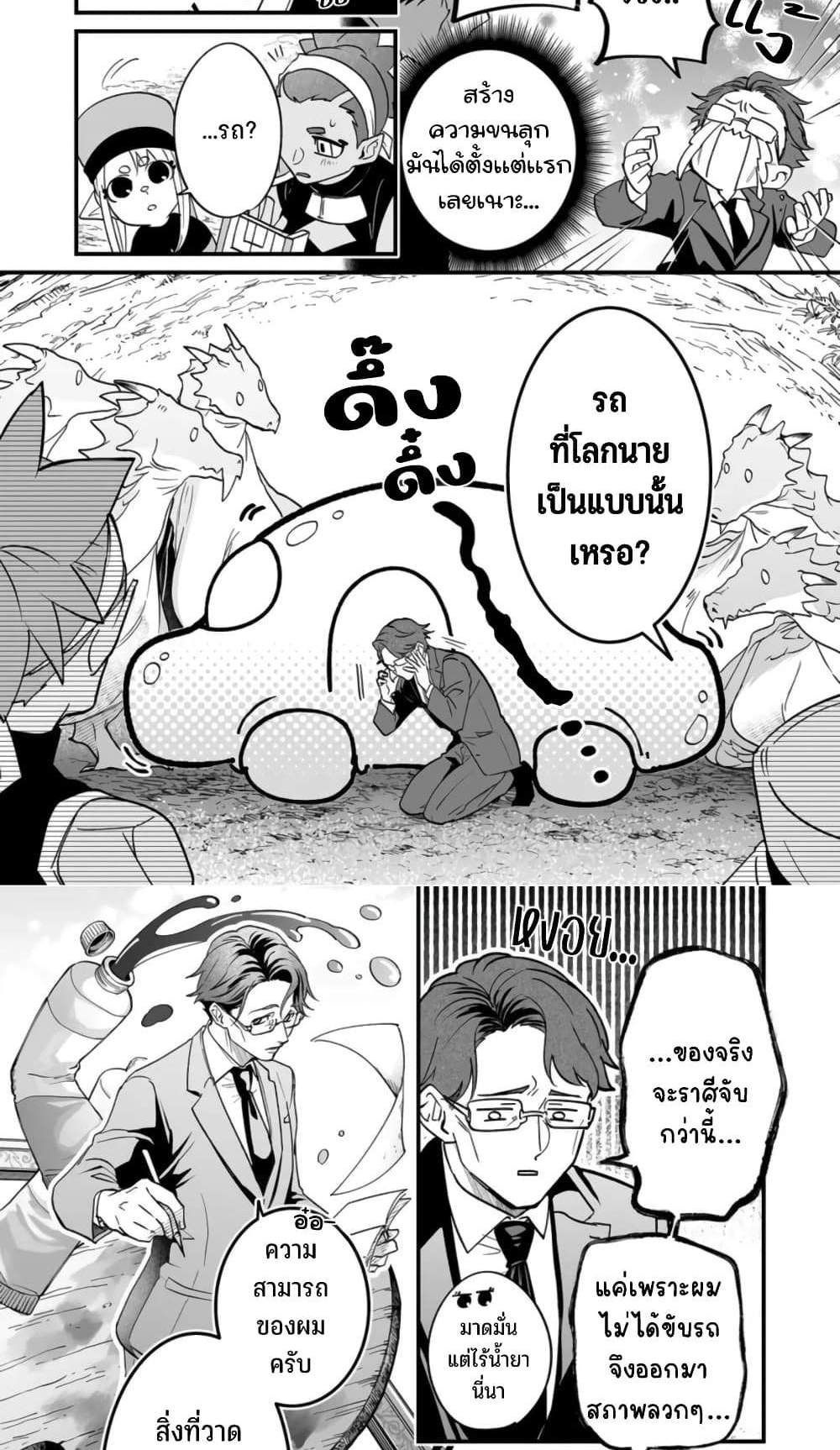 Saikyou Yuusha PARTY ha Ai ga Shiritai แปลไทย
