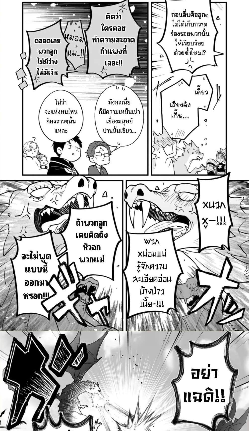 Saikyou Yuusha PARTY ha Ai ga Shiritai แปลไทย