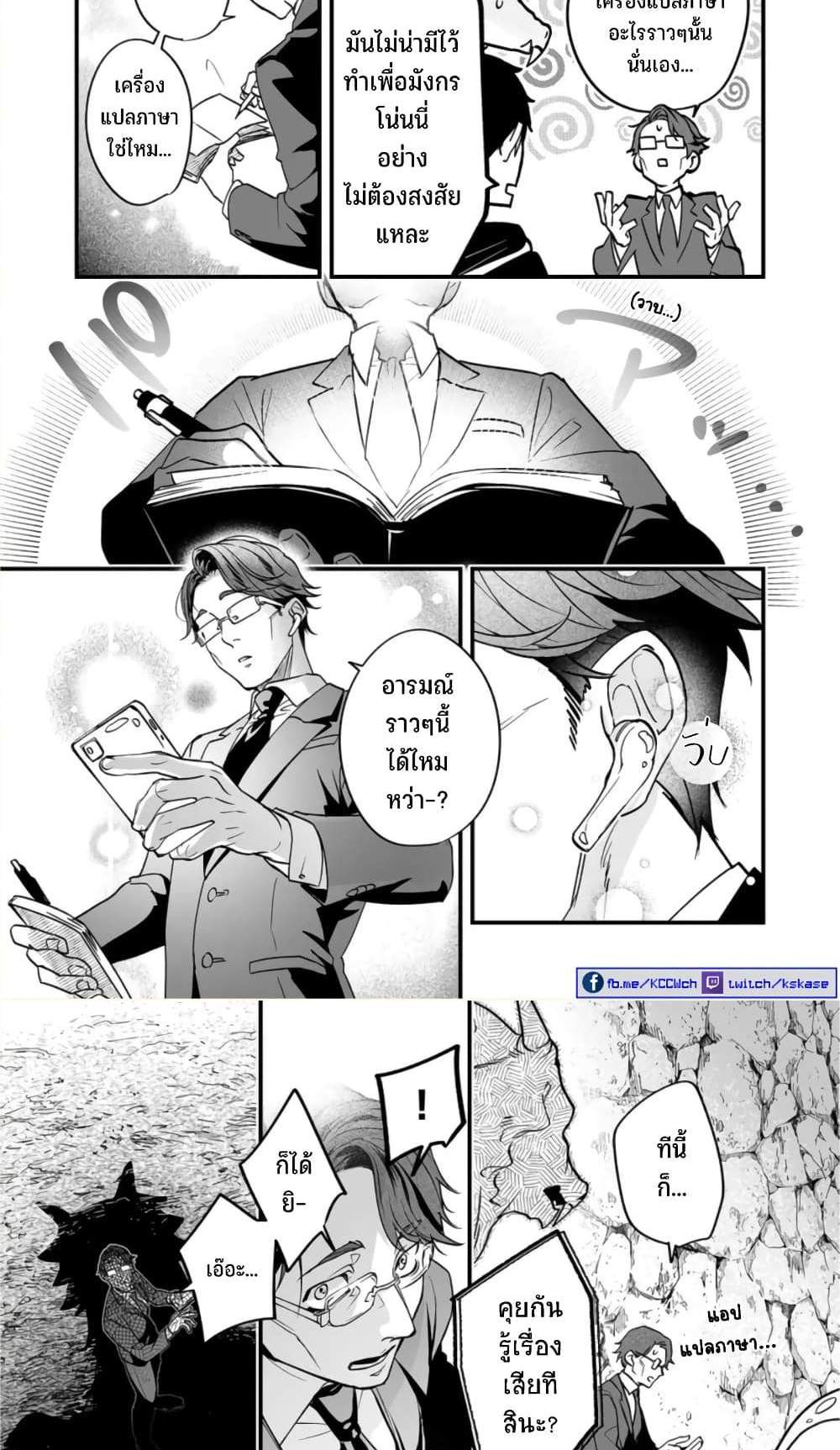 Saikyou Yuusha PARTY ha Ai ga Shiritai แปลไทย