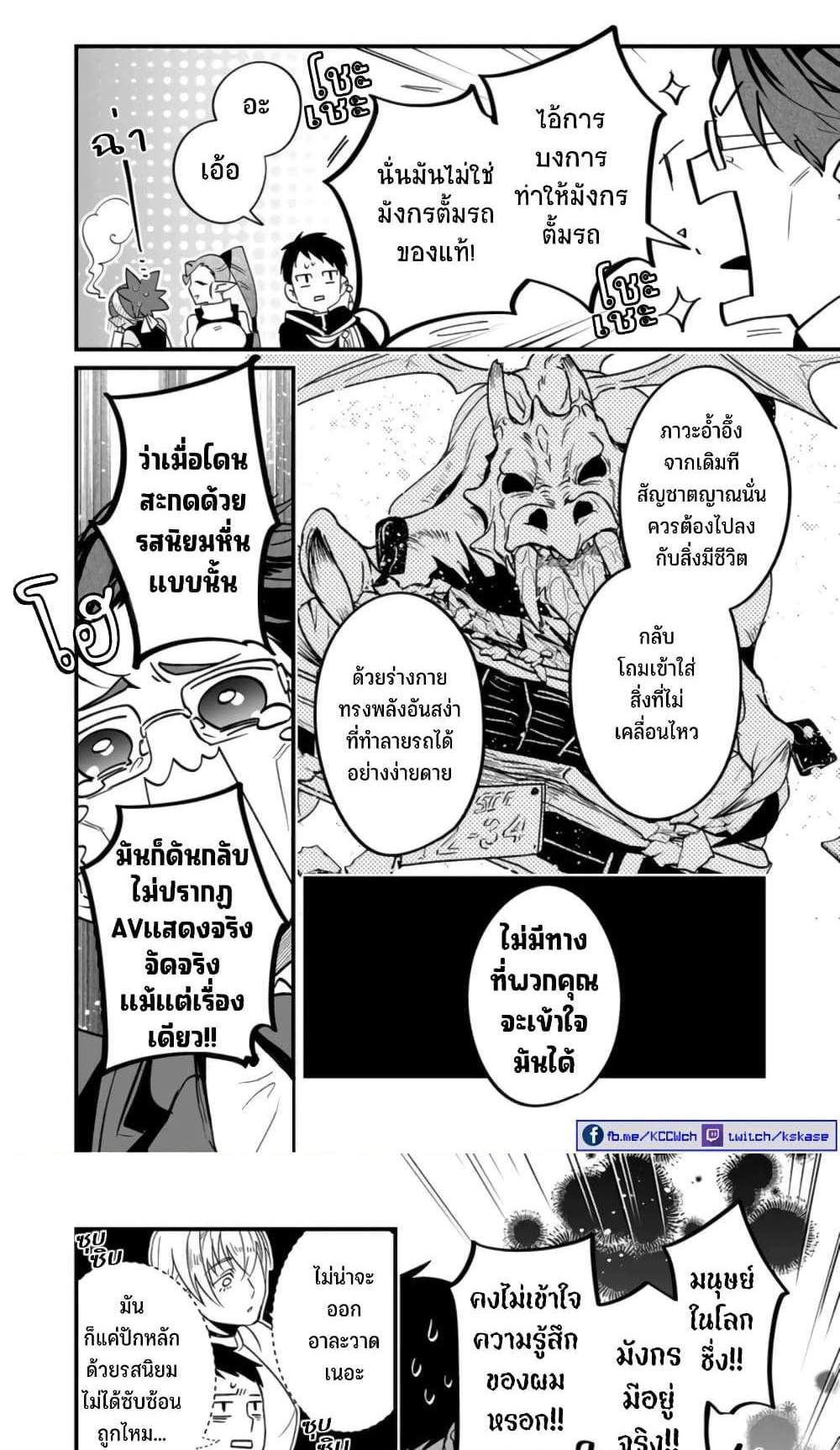 Saikyou Yuusha PARTY ha Ai ga Shiritai แปลไทย