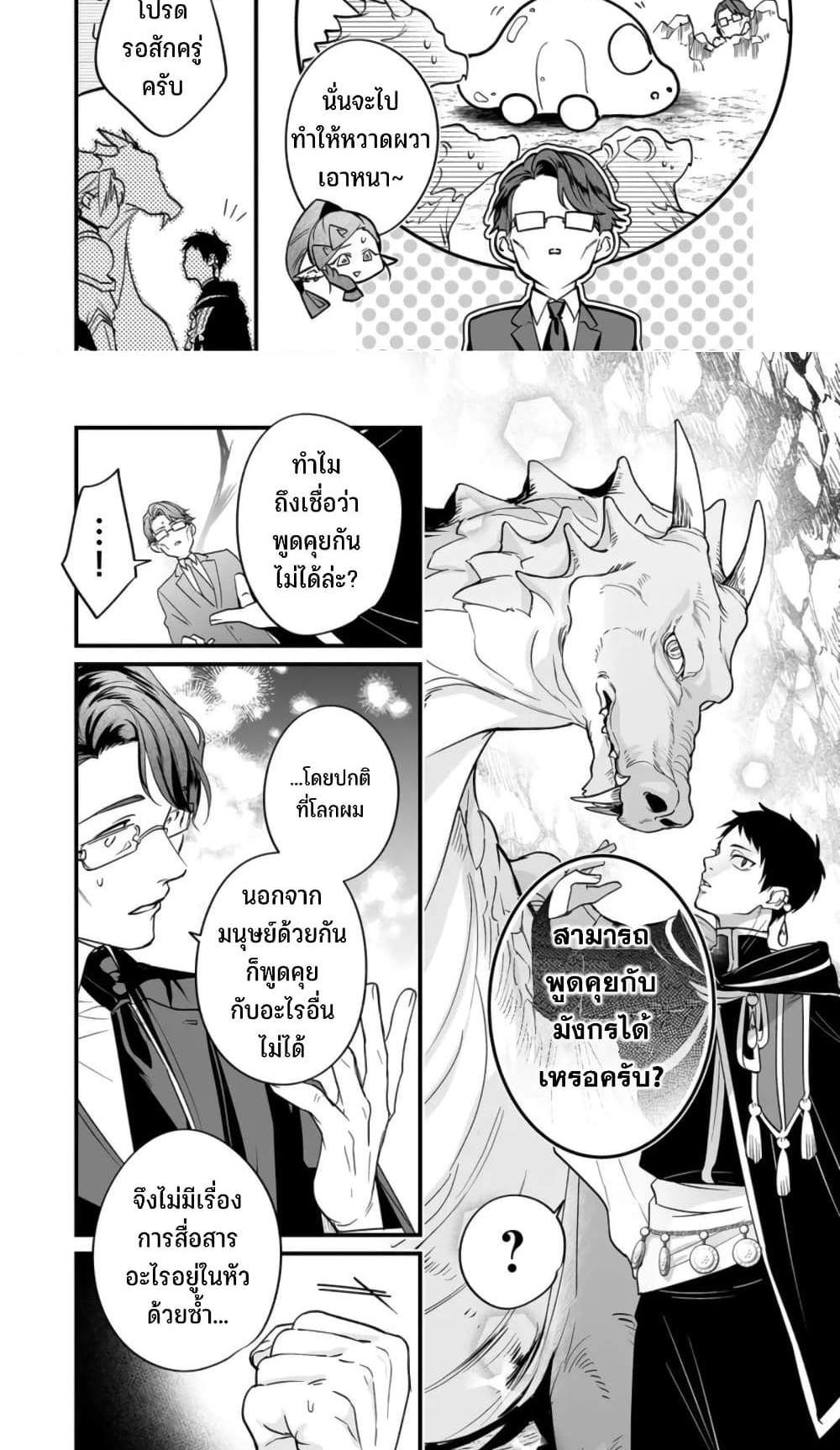 Saikyou Yuusha PARTY ha Ai ga Shiritai แปลไทย