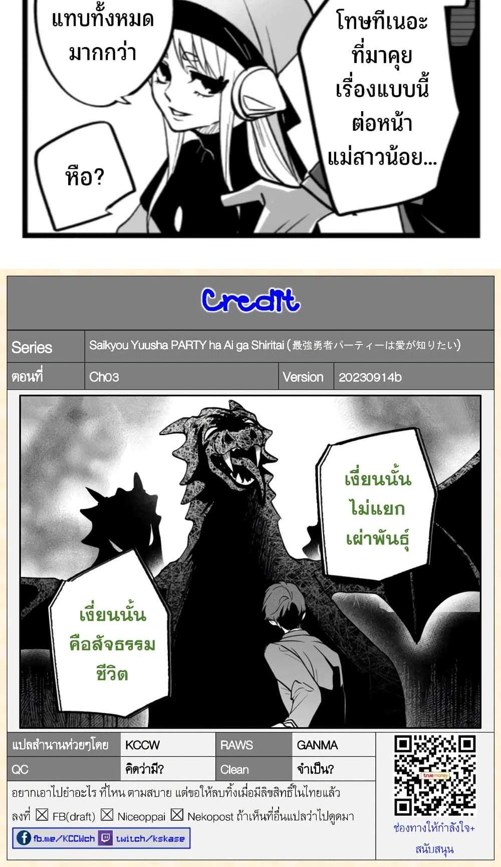 Saikyou Yuusha PARTY ha Ai ga Shiritai แปลไทย