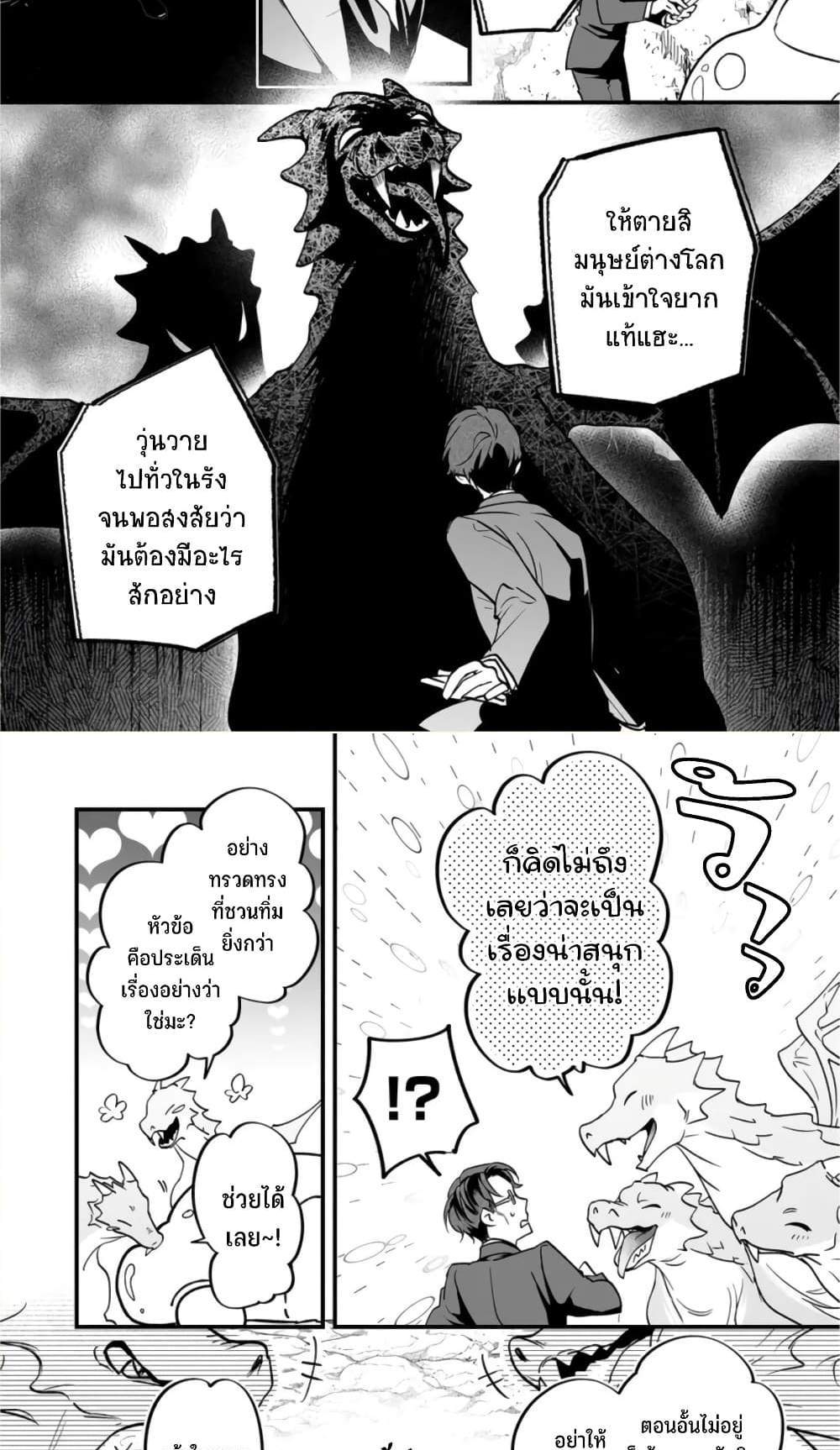Saikyou Yuusha PARTY ha Ai ga Shiritai แปลไทย