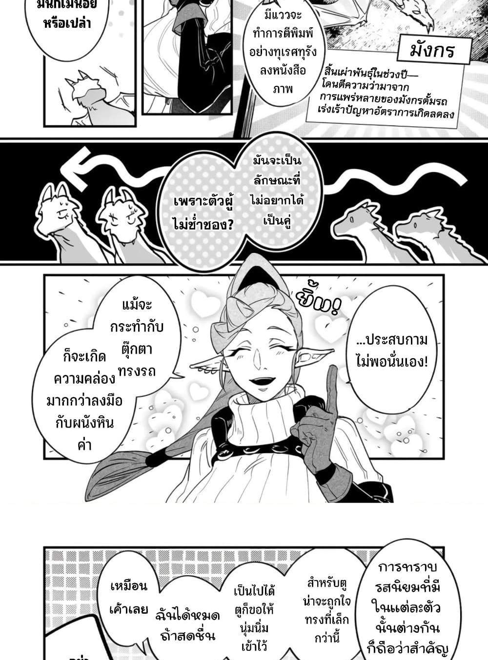 Saikyou Yuusha PARTY ha Ai ga Shiritai แปลไทย