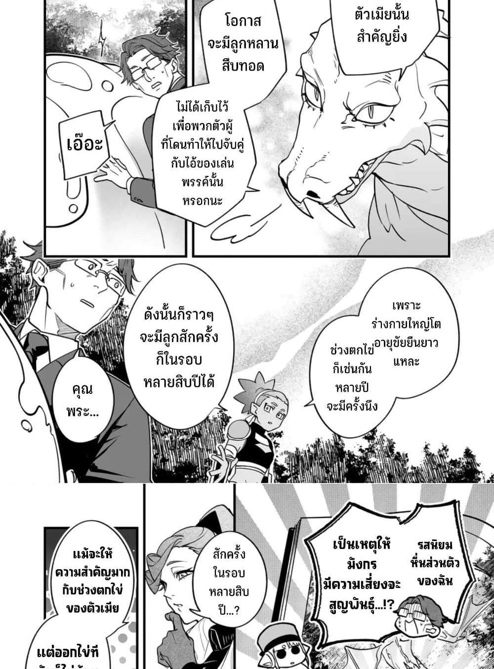 Saikyou Yuusha PARTY ha Ai ga Shiritai แปลไทย