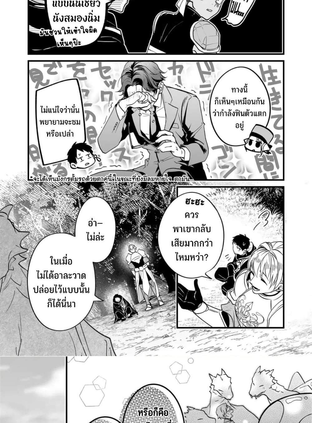 Saikyou Yuusha PARTY ha Ai ga Shiritai แปลไทย