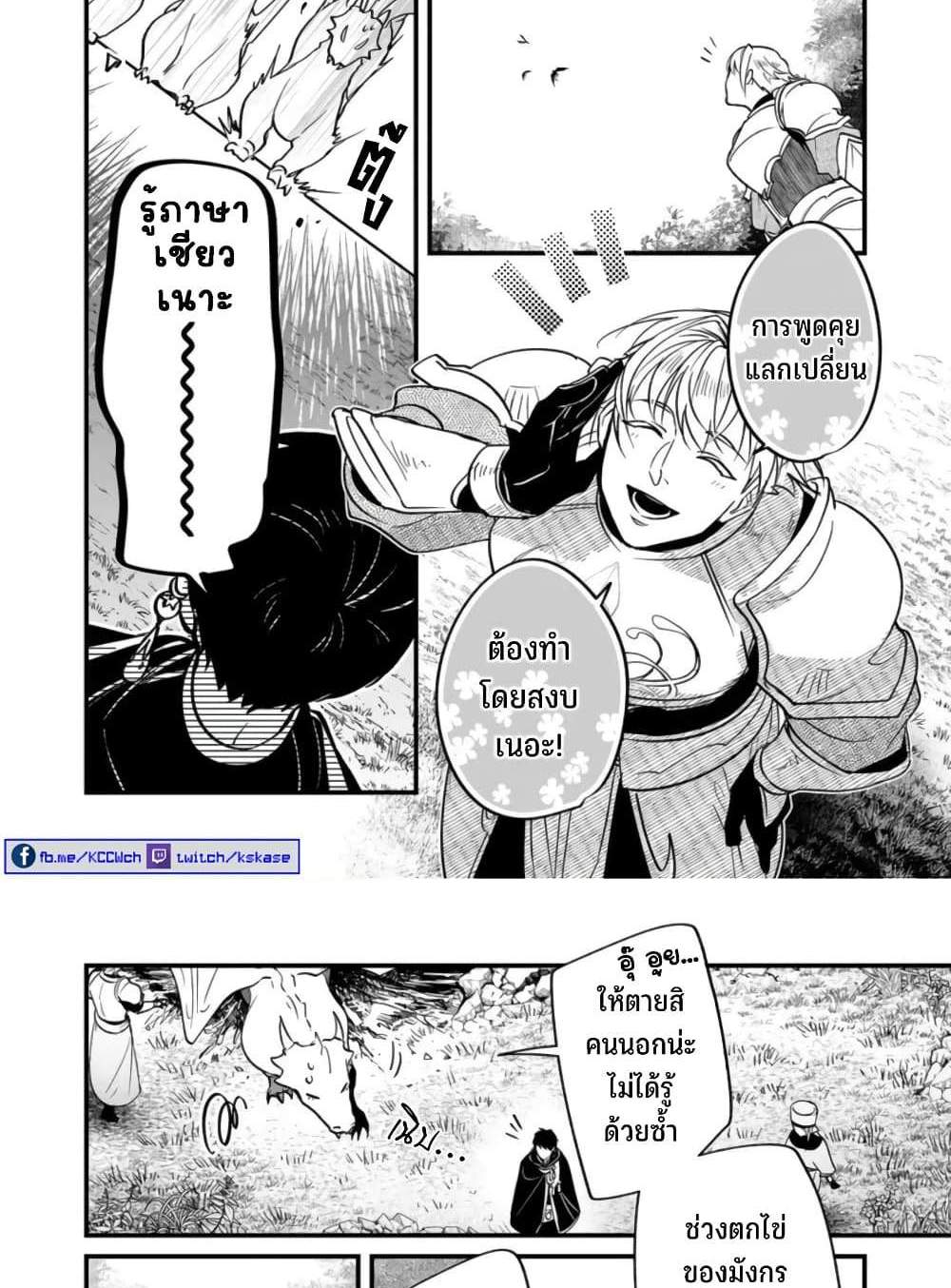 Saikyou Yuusha PARTY ha Ai ga Shiritai แปลไทย
