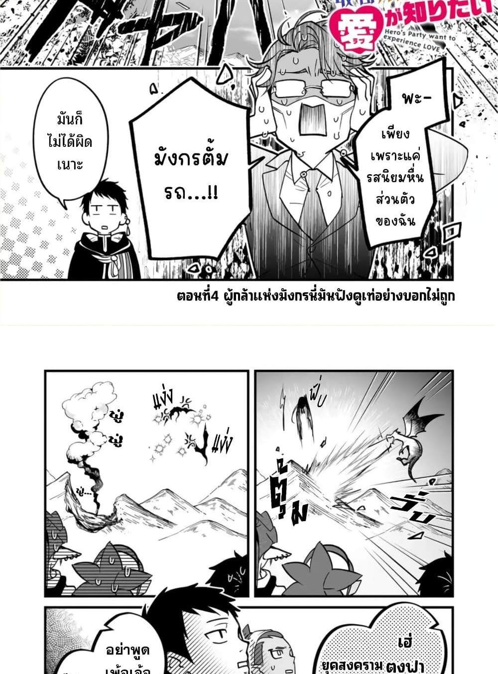 Saikyou Yuusha PARTY ha Ai ga Shiritai แปลไทย