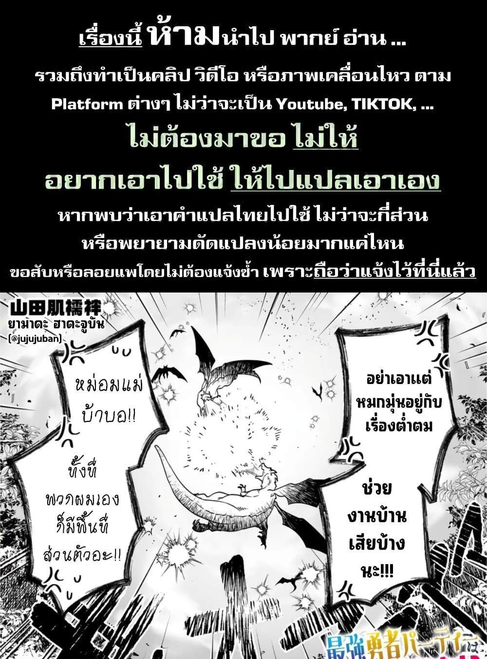 Saikyou Yuusha PARTY ha Ai ga Shiritai แปลไทย