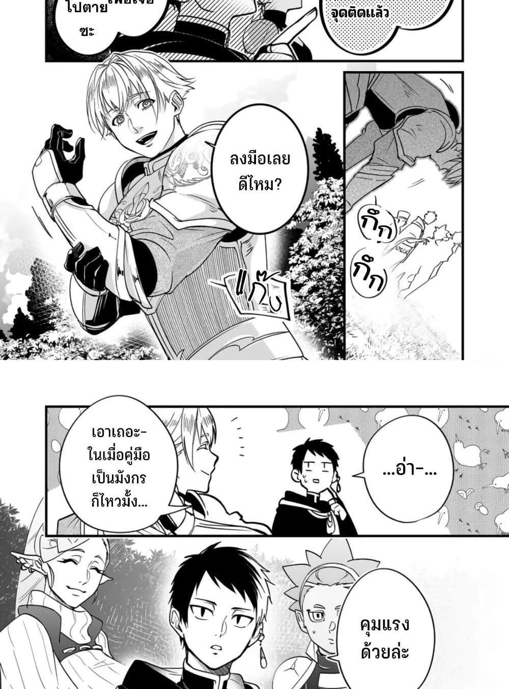 Saikyou Yuusha PARTY ha Ai ga Shiritai แปลไทย