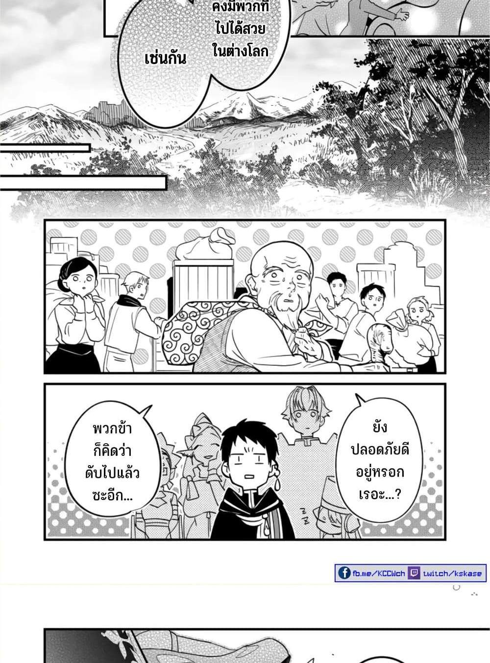 Saikyou Yuusha PARTY ha Ai ga Shiritai แปลไทย