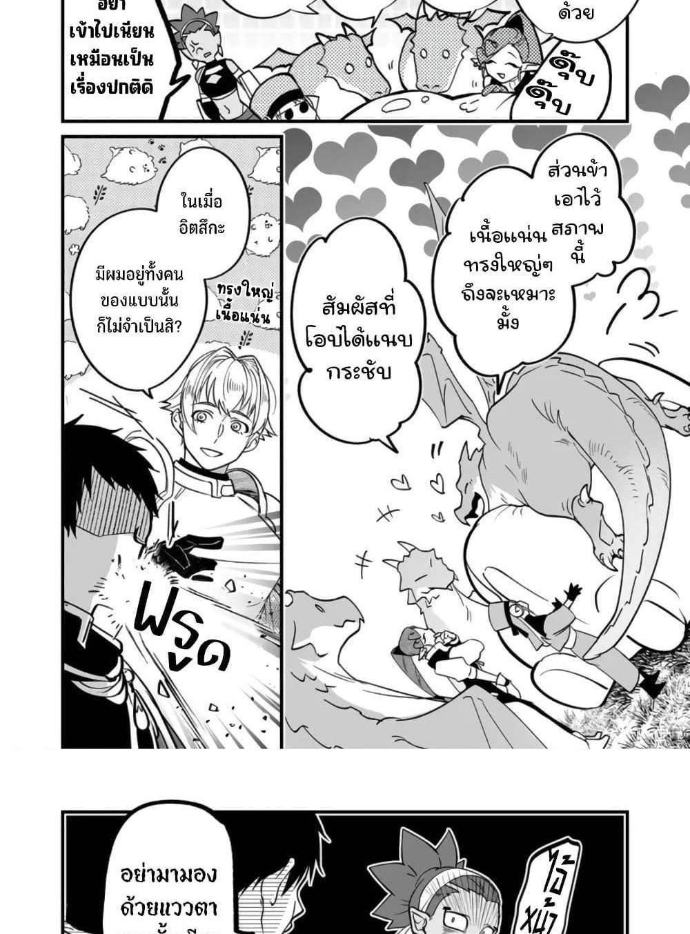Saikyou Yuusha PARTY ha Ai ga Shiritai แปลไทย