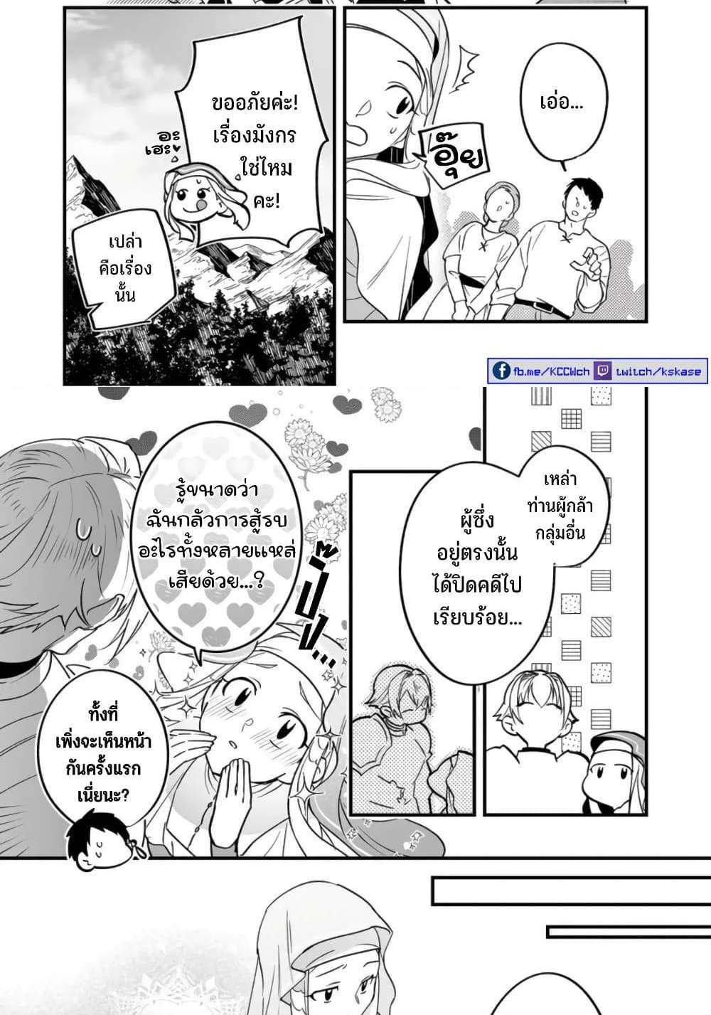 Saikyou Yuusha PARTY ha Ai ga Shiritai แปลไทย